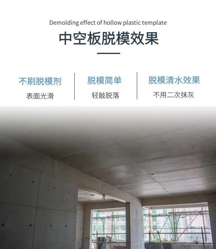 中空板脱模效果